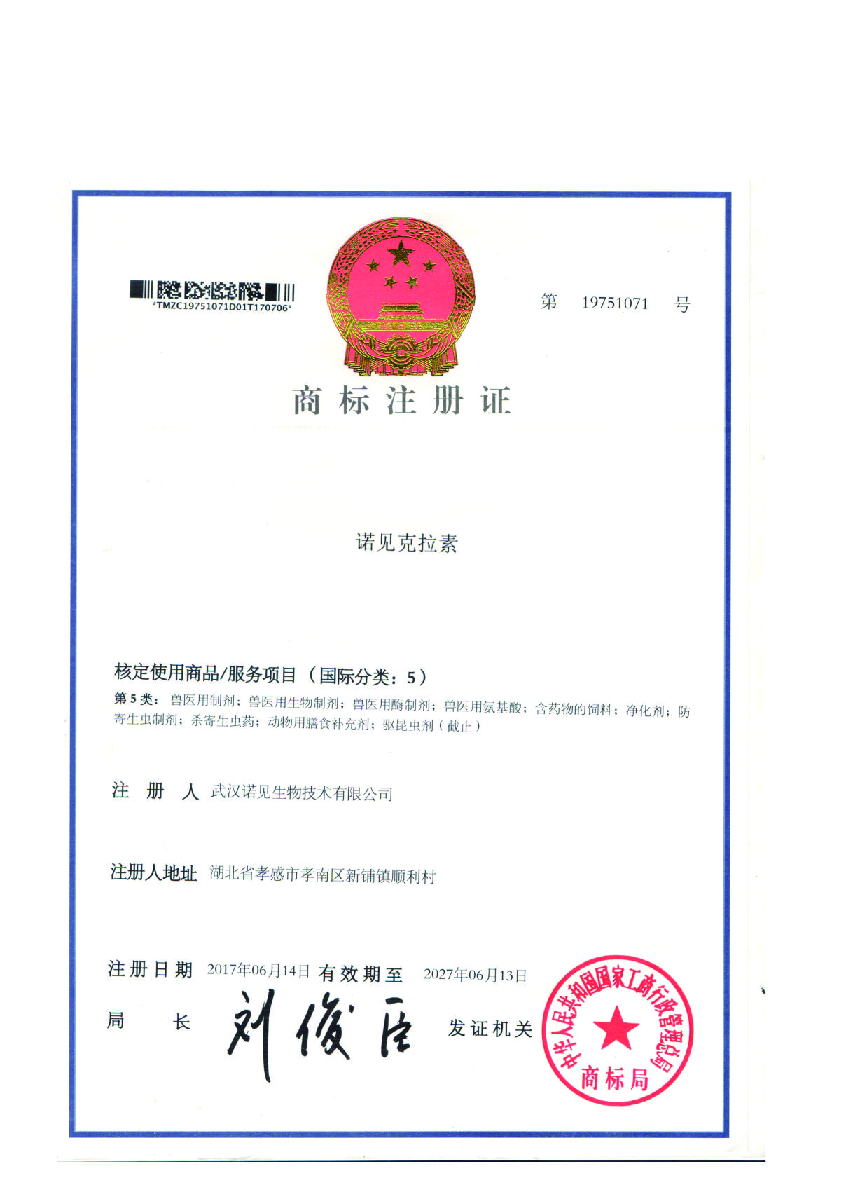 諾見克拉素商標證1.jpg