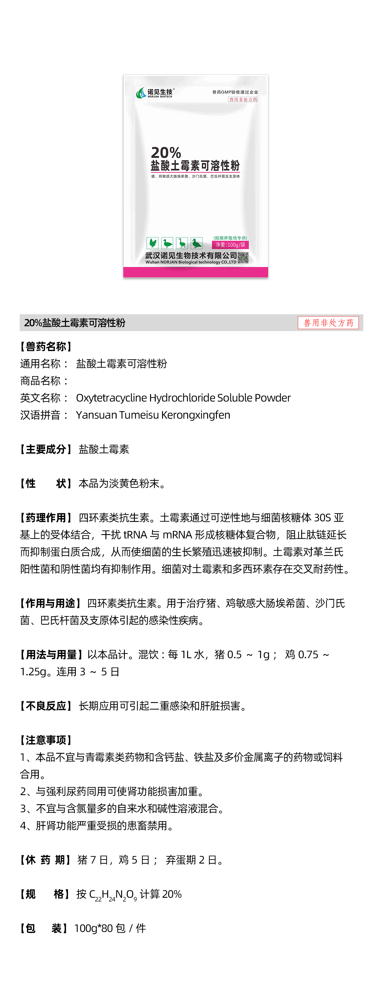 20%土霉素說明書.jpg