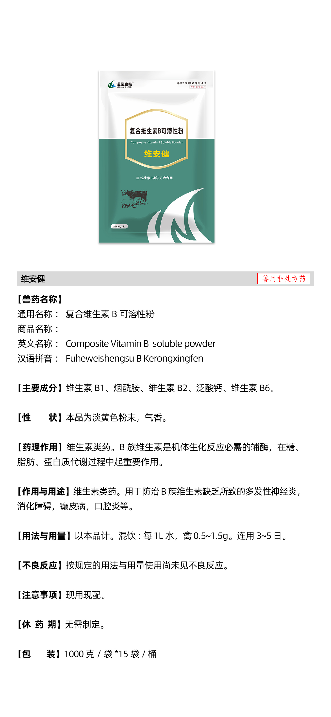 維安健說明書.jpg