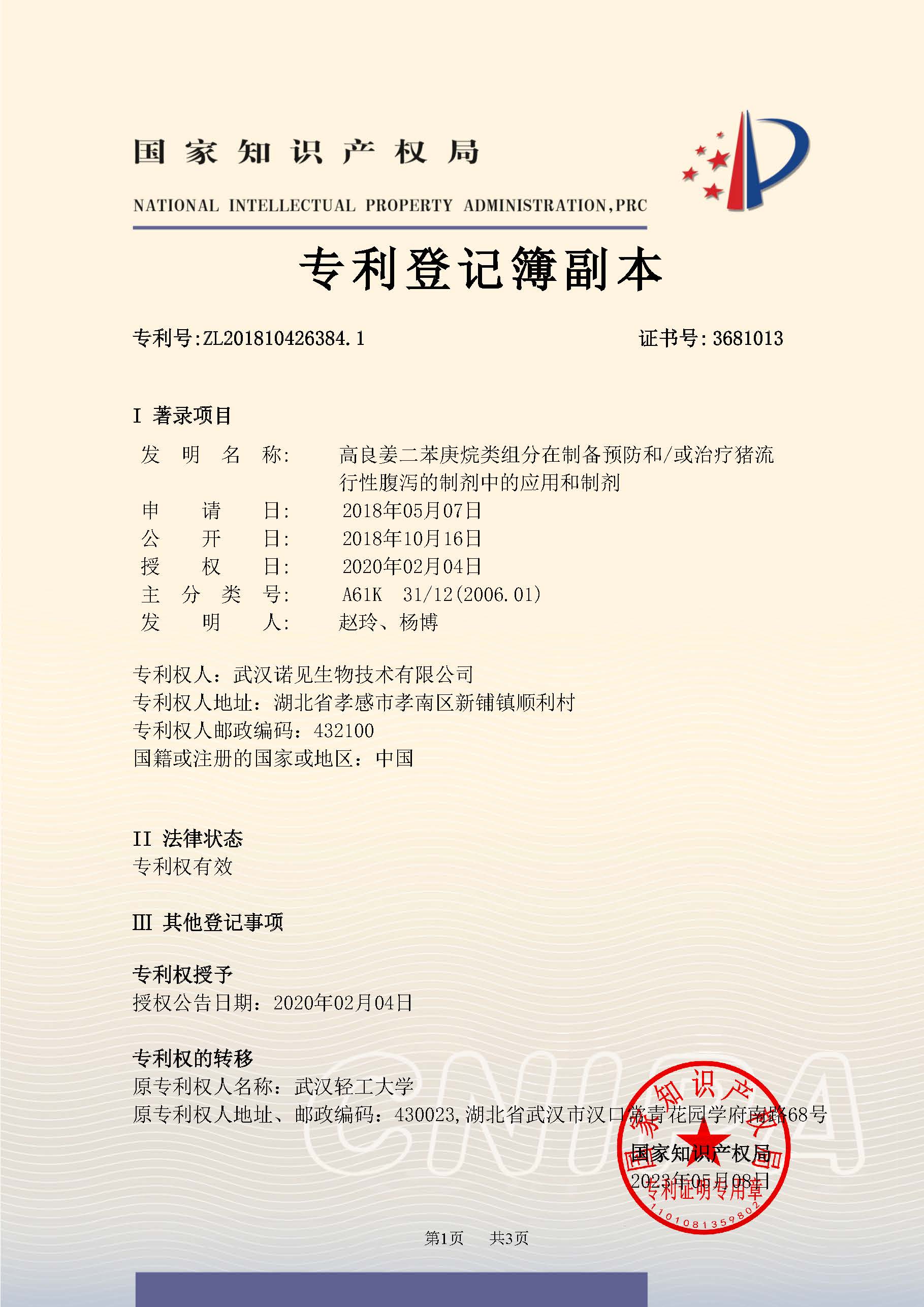 高良姜專利證書.jpg