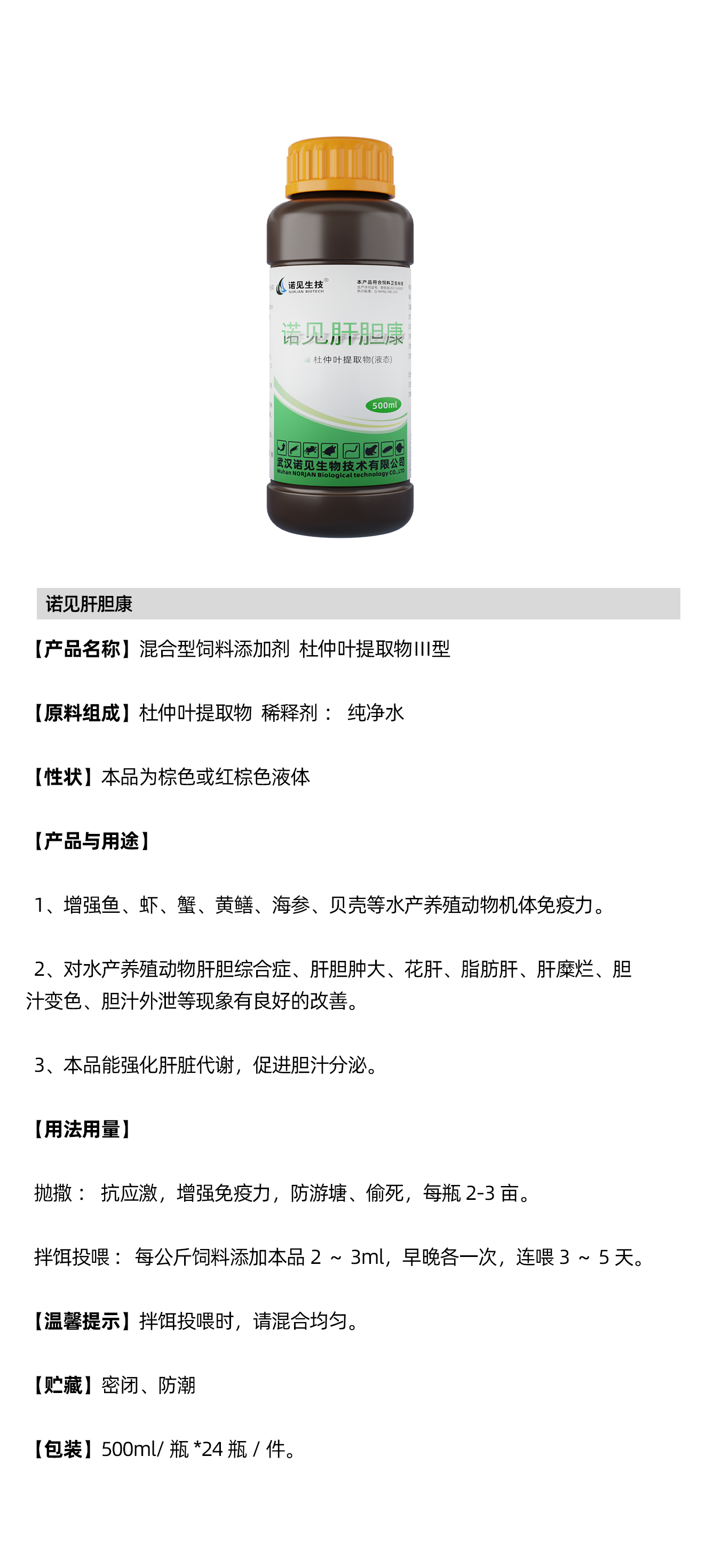 諾見肝膽康說明書111.png