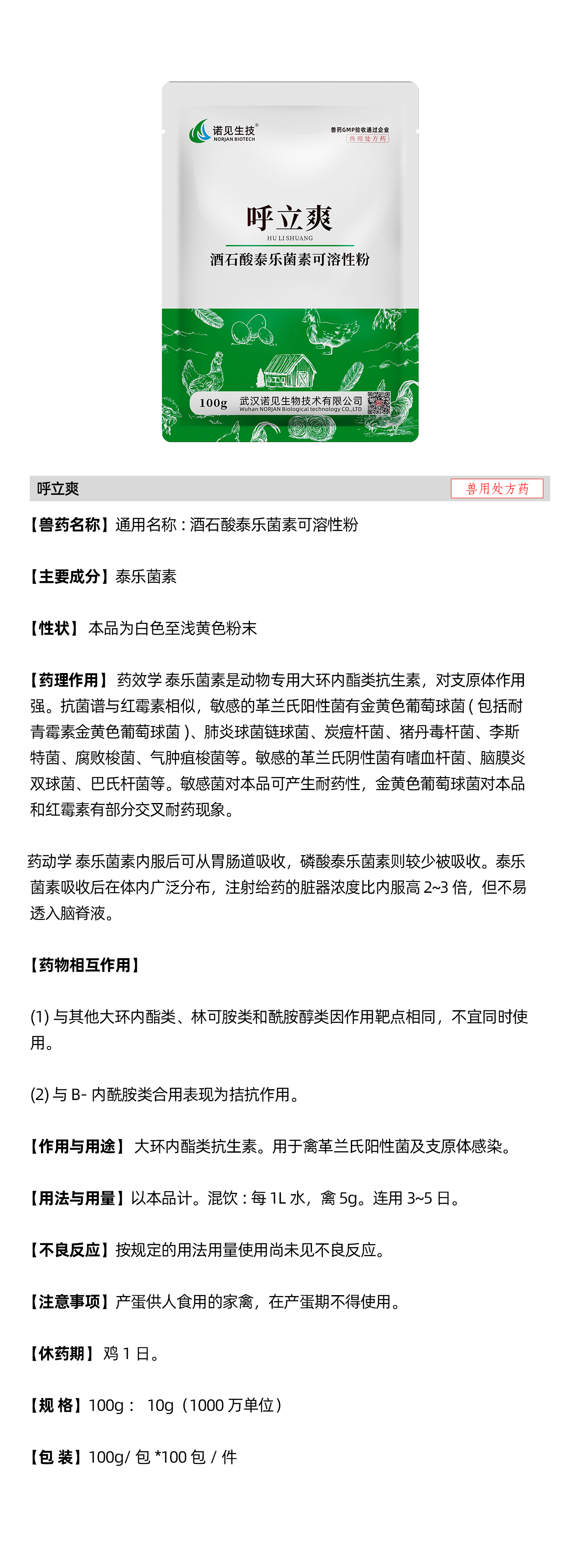 呼立爽說明書.png