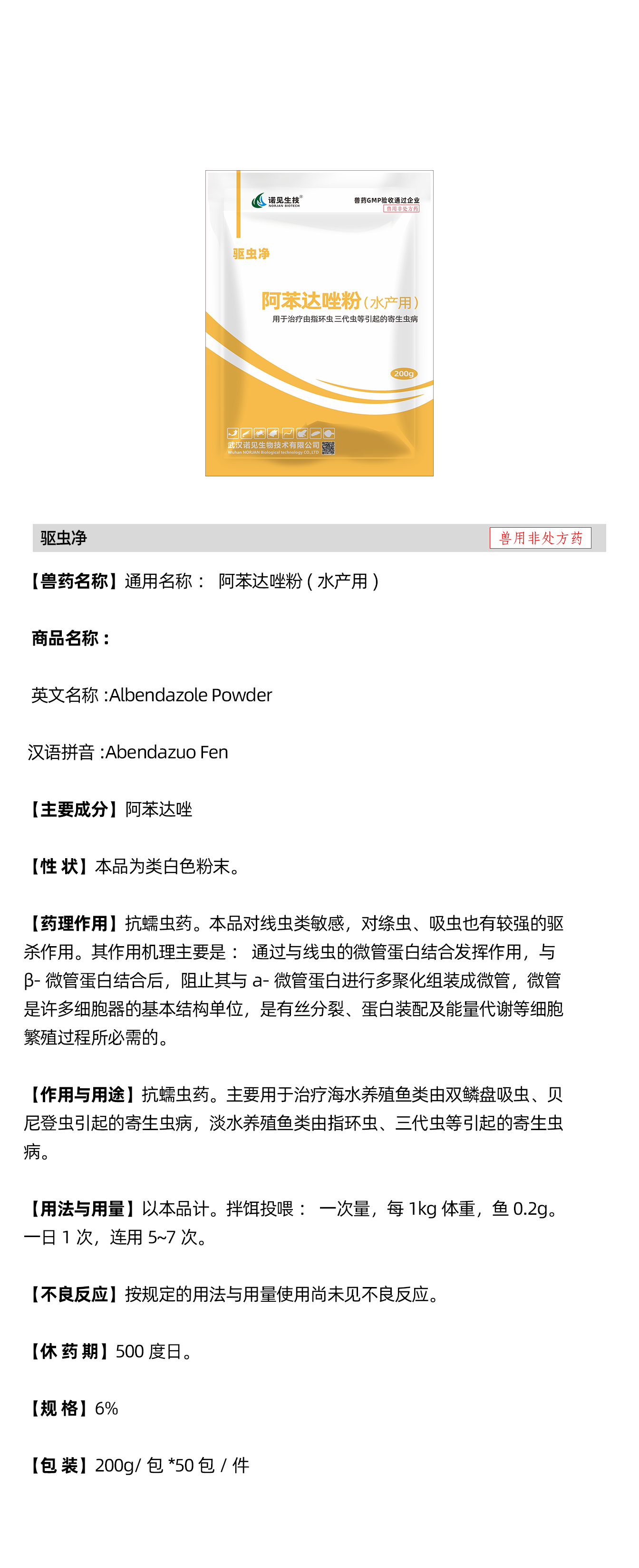 驅蟲凈說明書.png