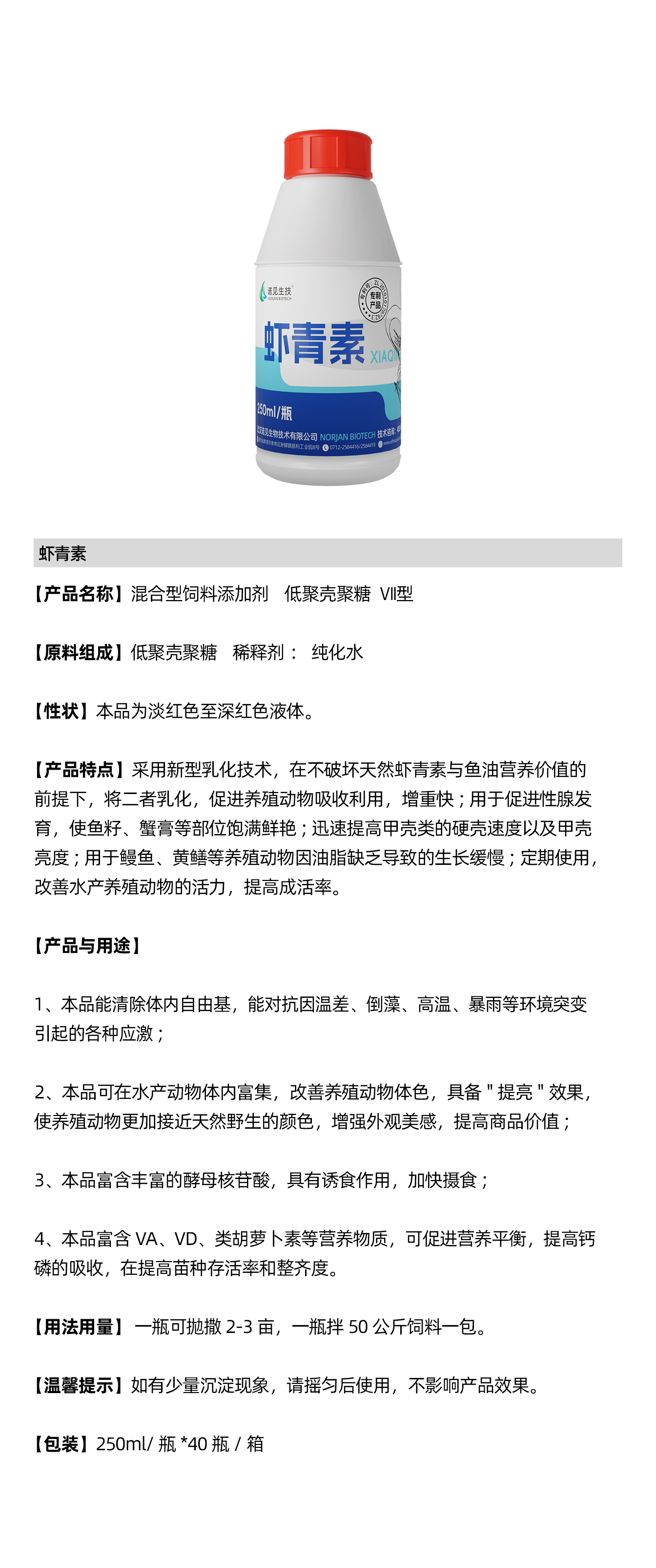 蝦青素說明書.png