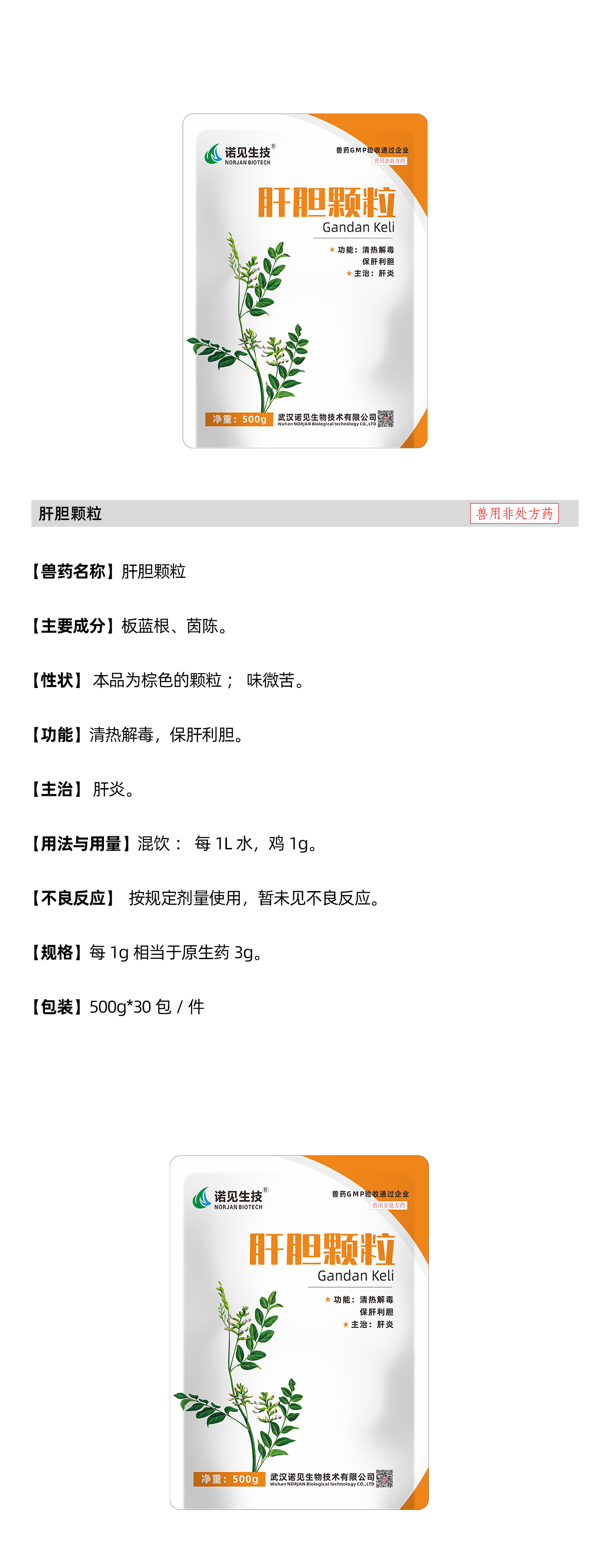 肝膽顆粒說明書.png