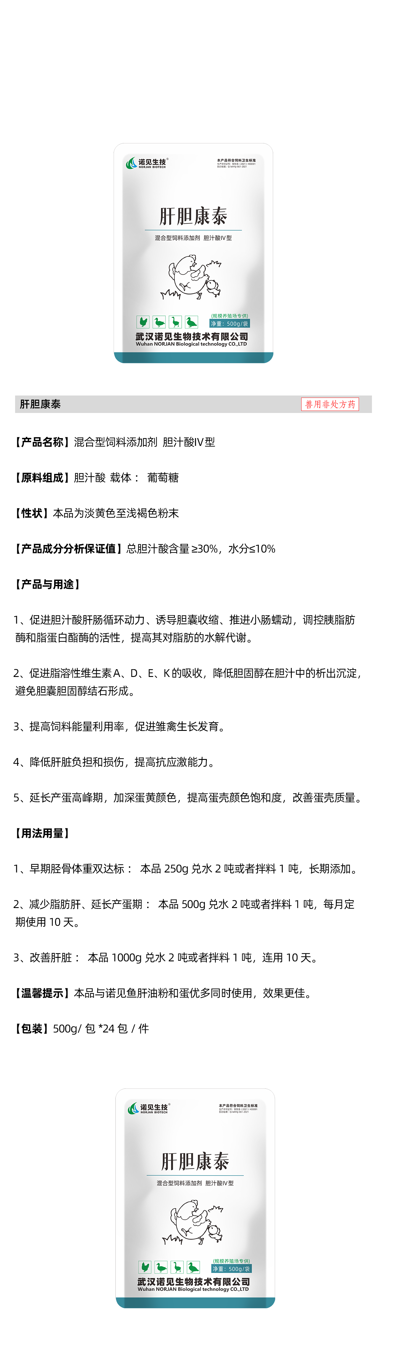 肝膽康泰說明書.png
