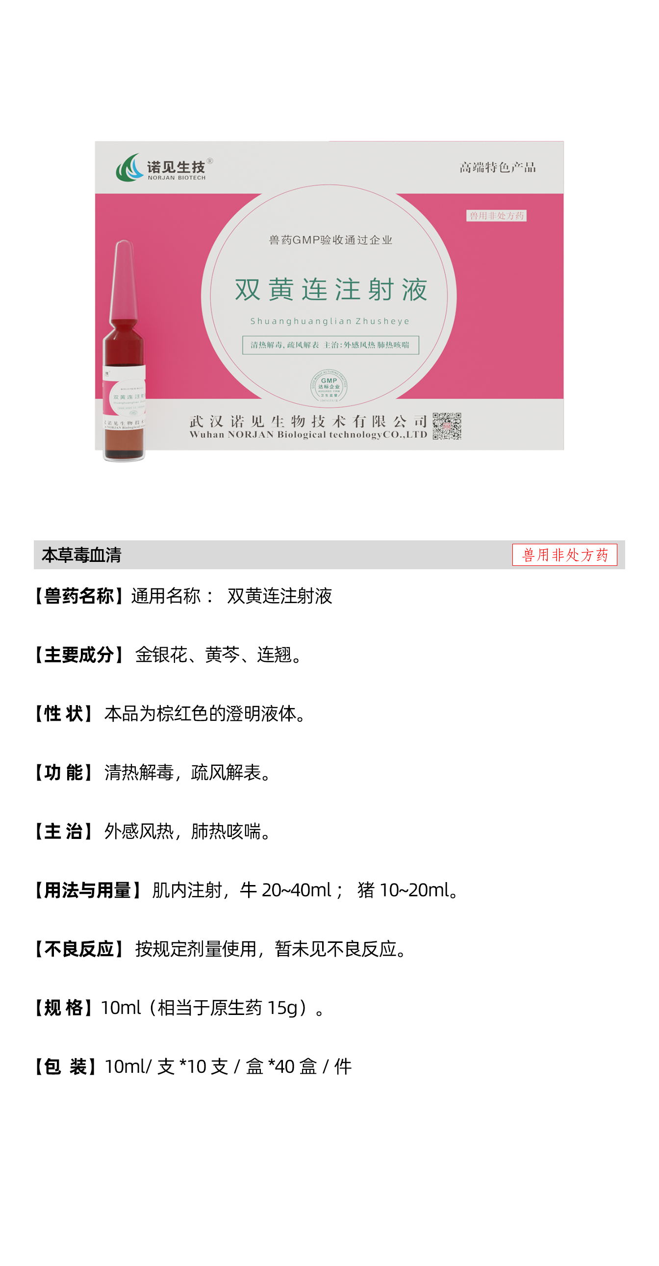 本草毒血清說明書.png